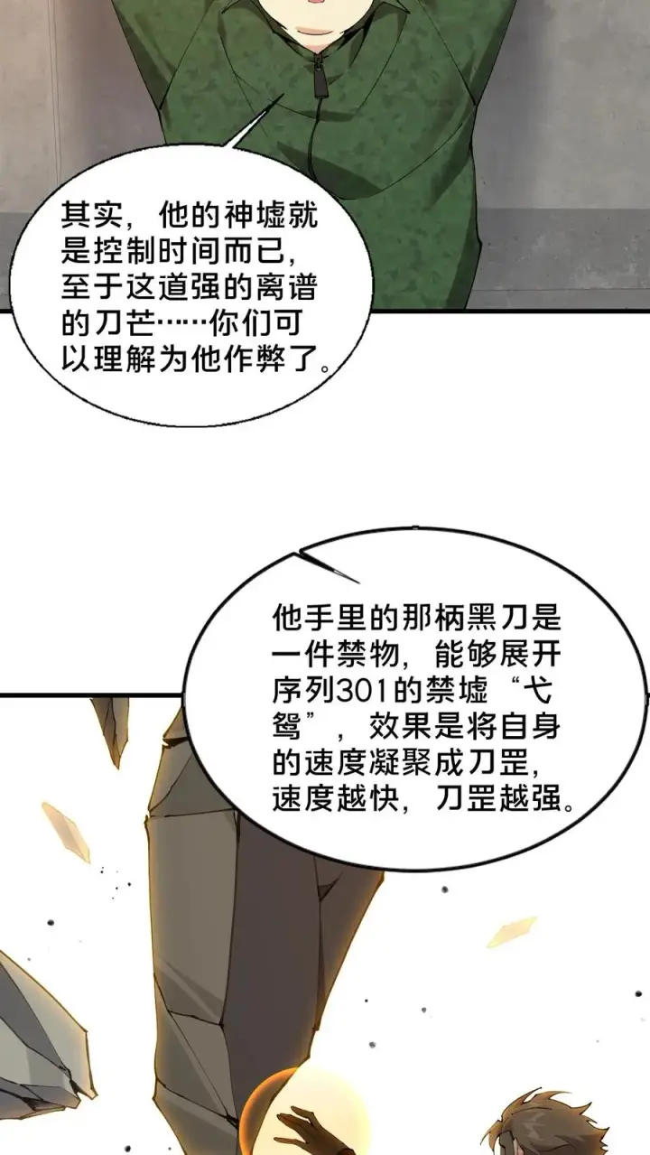 《我在精神病院学斩神》第59话 王面的一刀图20