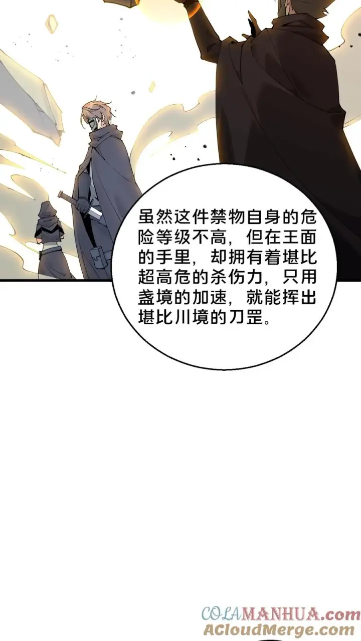 《我在精神病院学斩神》第59话 王面的一刀图21