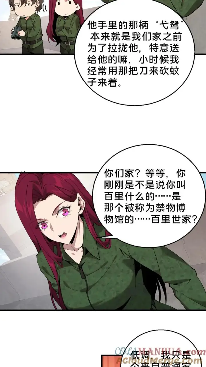 《我在精神病院学斩神》第59话 王面的一刀图23
