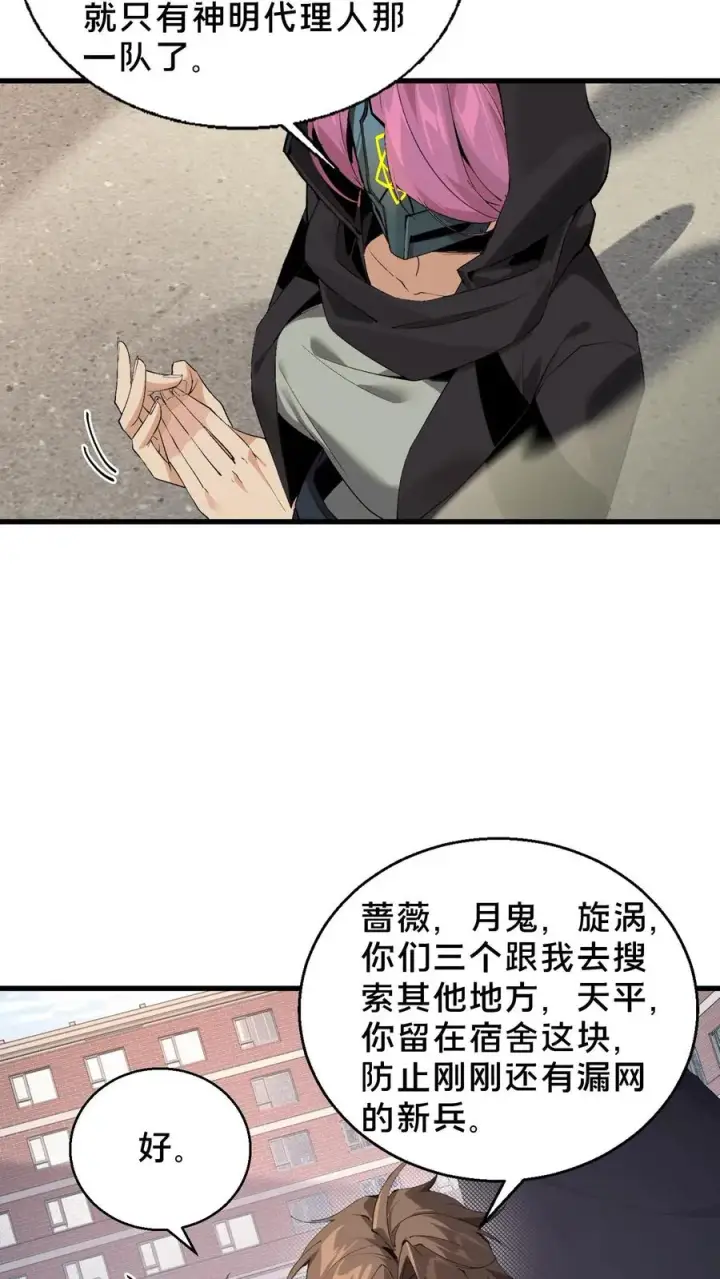 《我在精神病院学斩神》第59话 王面的一刀图28