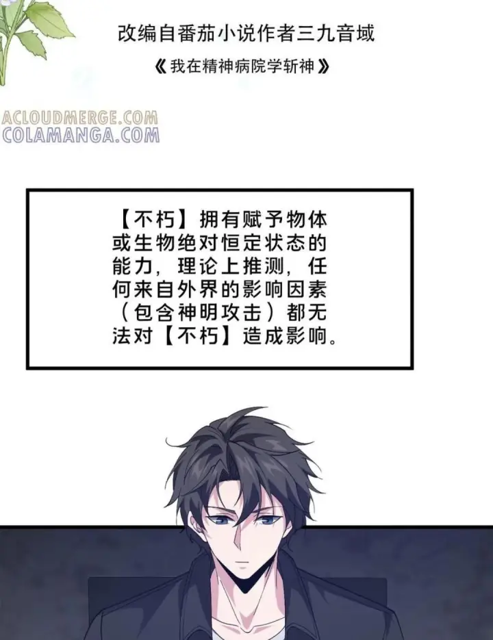 《我在精神病院学斩神》第280话 第三王墟图37