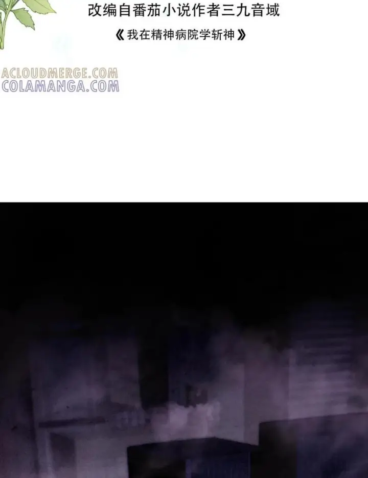 《我在精神病院学斩神》第283话 进击的西游图2