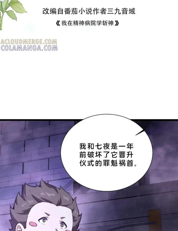 《我在精神病院学斩神》第284话 错误的猎物图2