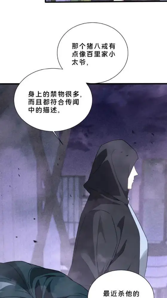 《我在精神病院学斩神》第289话 灰鼠在后图11