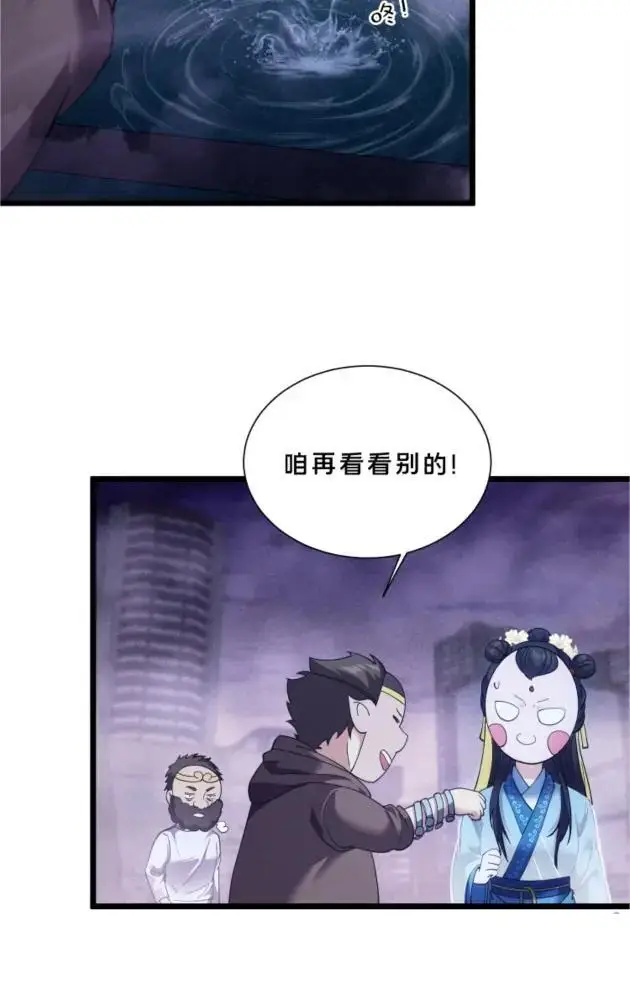 《我在精神病院学斩神》第290话 布局者图13