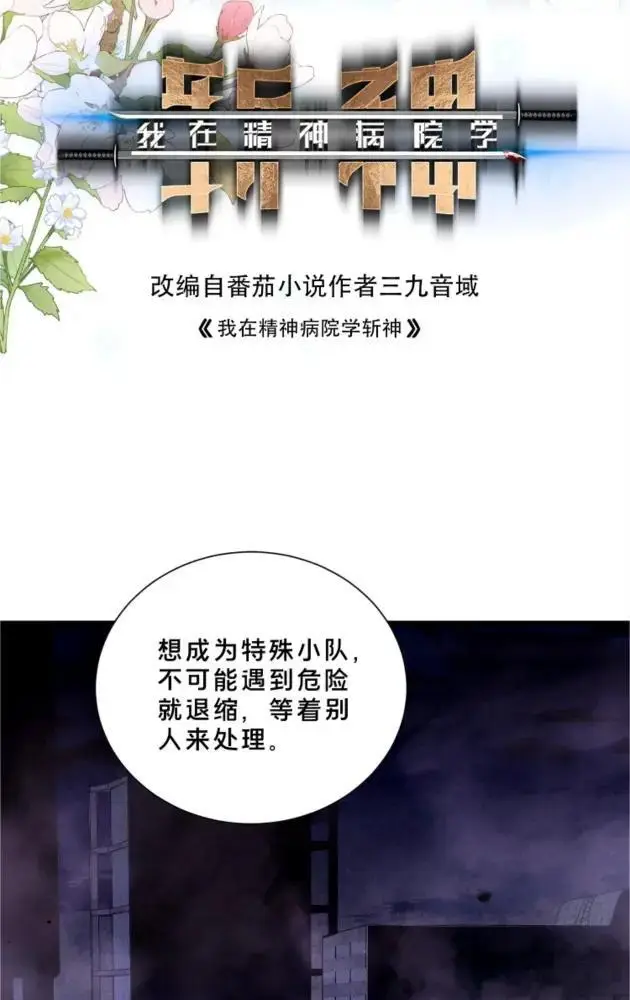 《我在精神病院学斩神》第290话 布局者图2