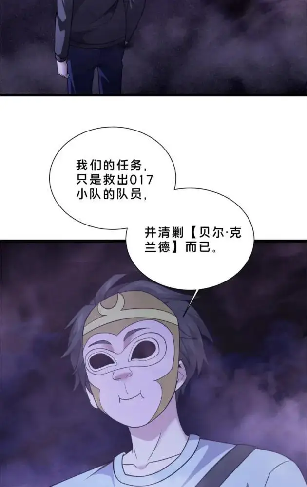 《我在精神病院学斩神》第290话 布局者图4