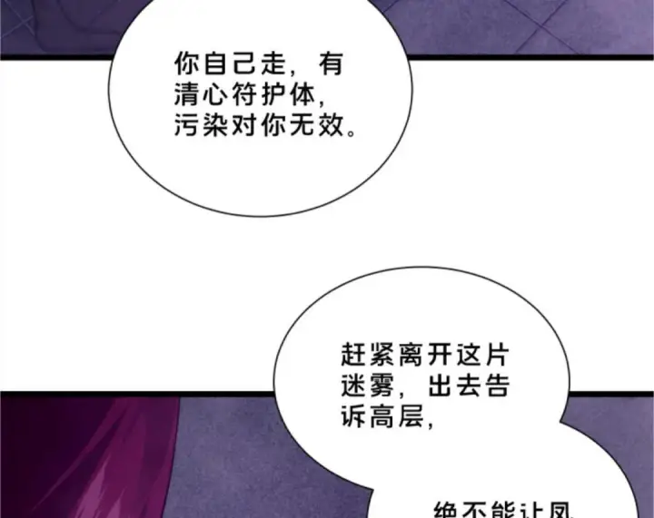 《我在精神病院学斩神》第290话 布局者图40
