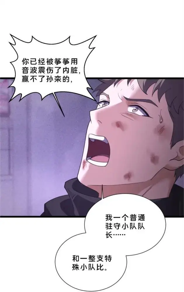 《我在精神病院学斩神》第290话 布局者图49