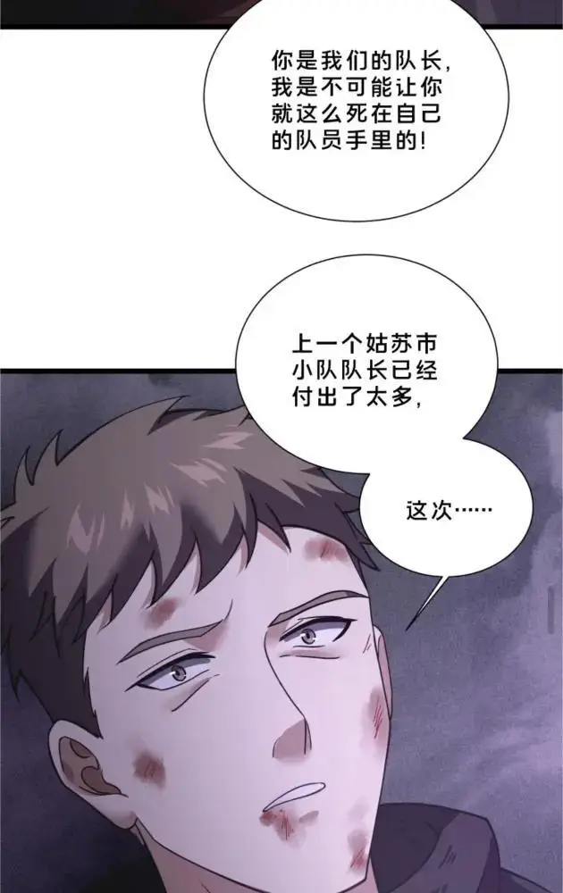 《我在精神病院学斩神》第290话 布局者图52