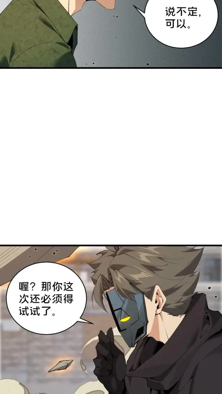 《我在精神病院学斩神》第60话 你，有把握活下来吗？图10