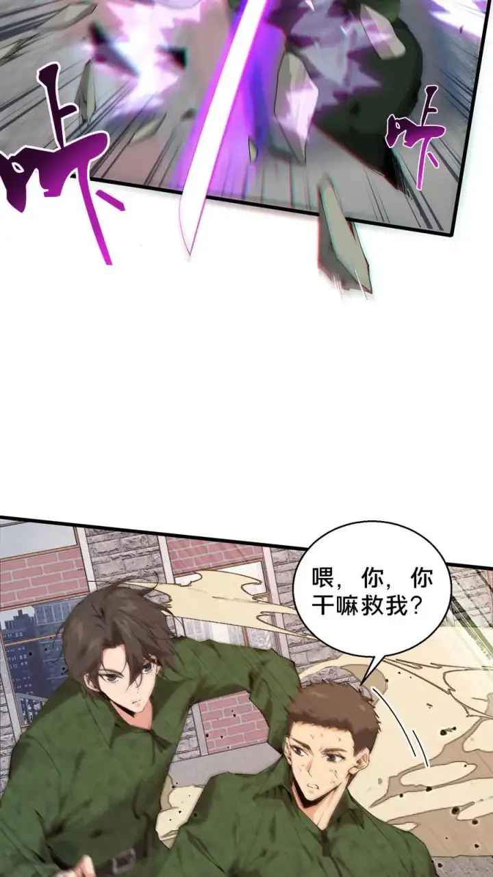 《我在精神病院学斩神》第60话 你，有把握活下来吗？图14