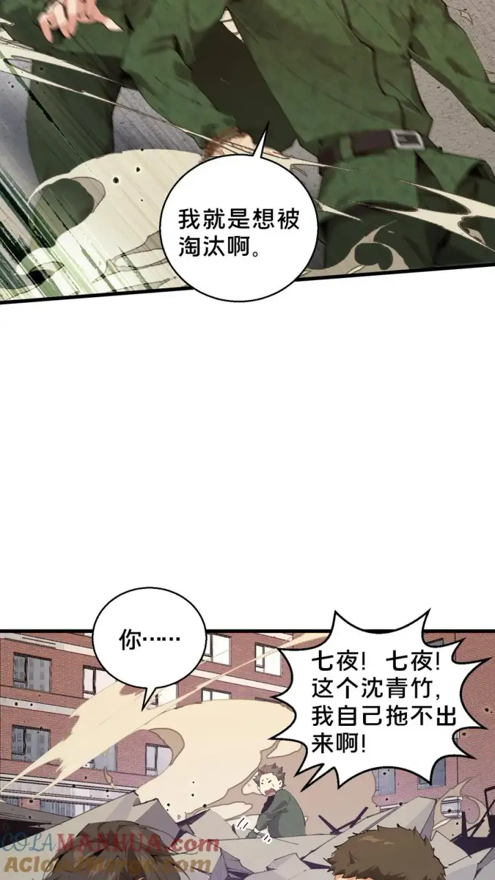 《我在精神病院学斩神》第60话 你，有把握活下来吗？图15
