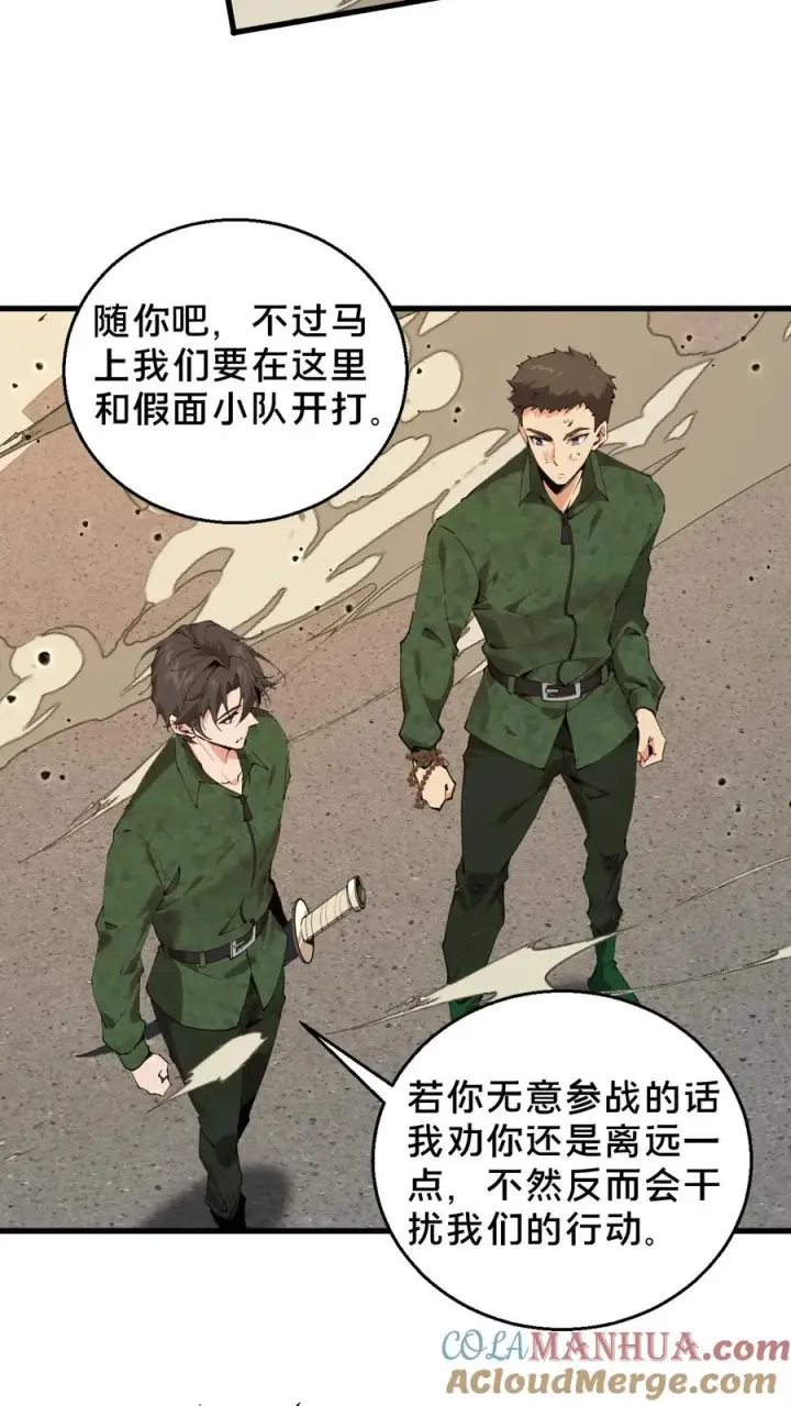 《我在精神病院学斩神》第60话 你，有把握活下来吗？图17