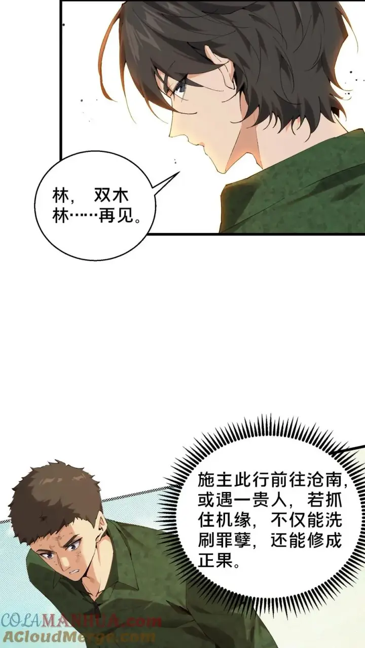 《我在精神病院学斩神》第60话 你，有把握活下来吗？图19
