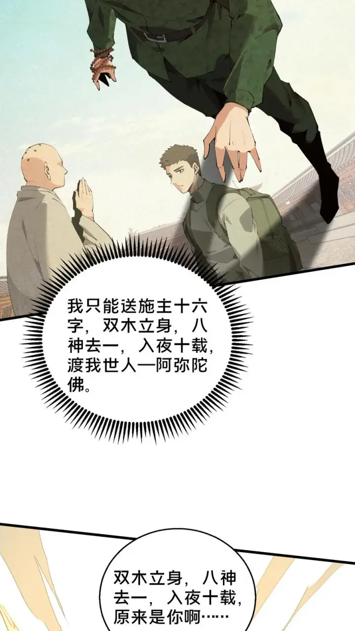 《我在精神病院学斩神》第60话 你，有把握活下来吗？图20