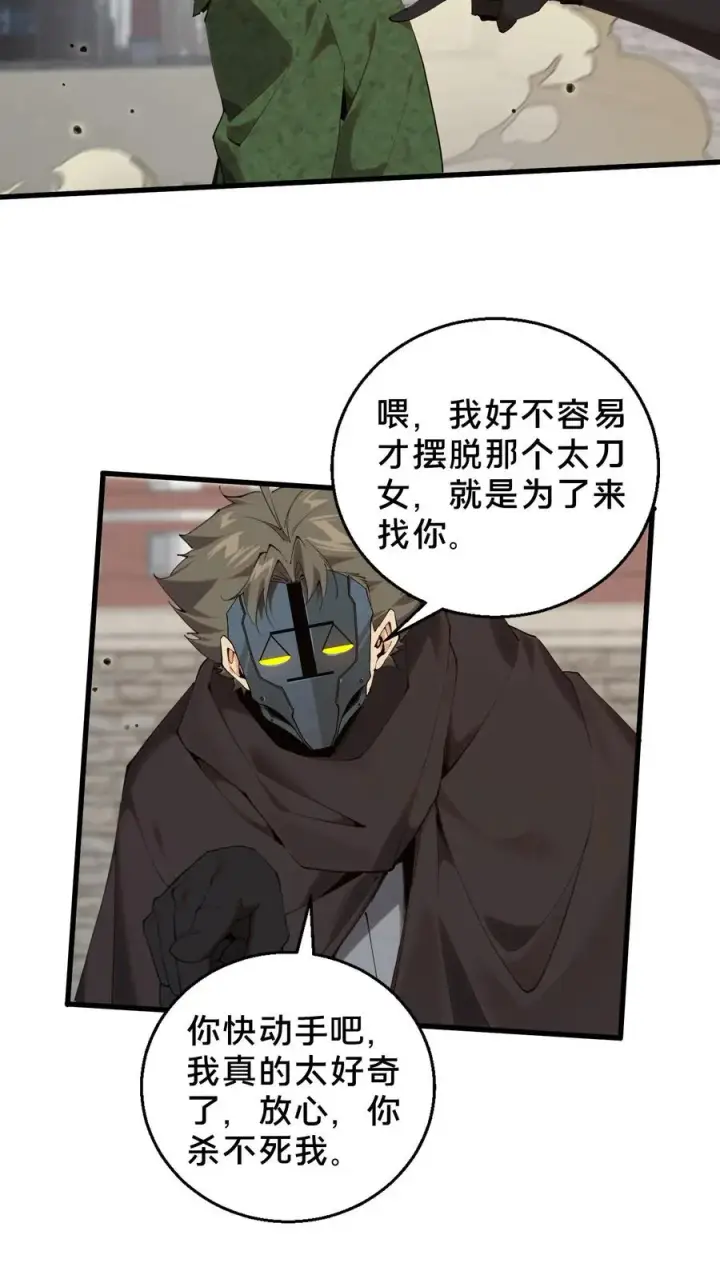 《我在精神病院学斩神》第60话 你，有把握活下来吗？图22