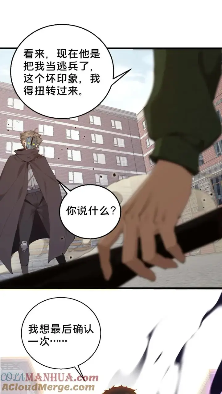 《我在精神病院学斩神》第60话 你，有把握活下来吗？图23
