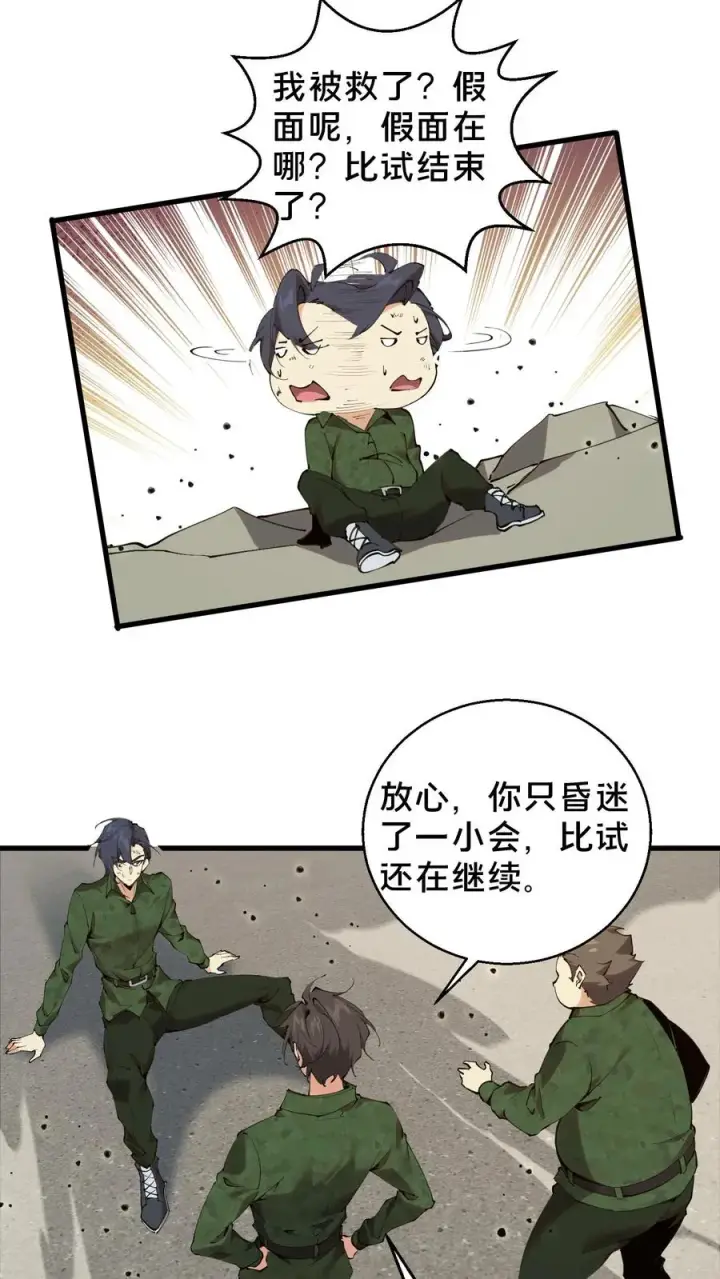 《我在精神病院学斩神》第60话 你，有把握活下来吗？图26