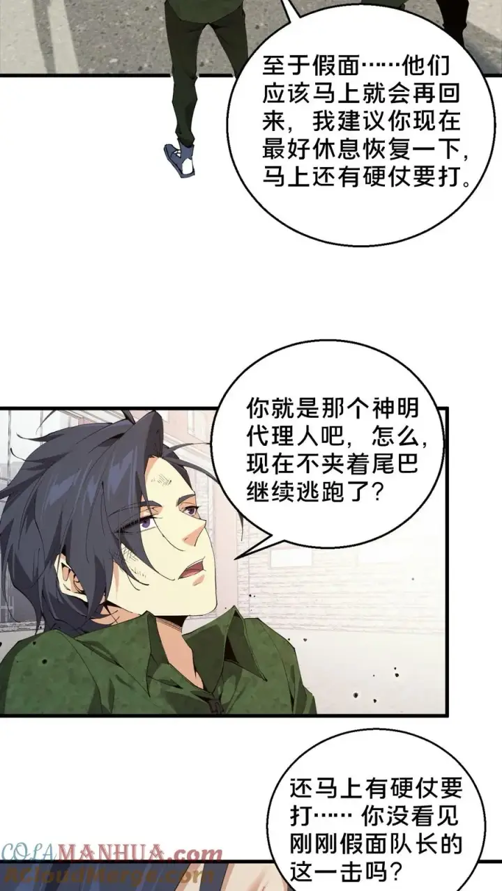 《我在精神病院学斩神》第60话 你，有把握活下来吗？图27