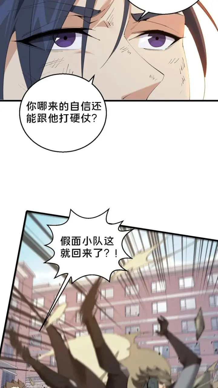 《我在精神病院学斩神》第60话 你，有把握活下来吗？图28
