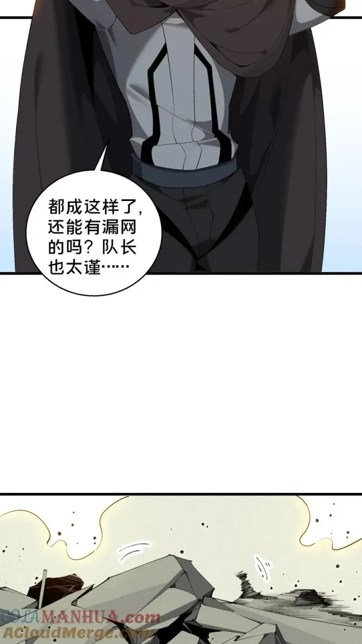 《我在精神病院学斩神》第60话 你，有把握活下来吗？图3