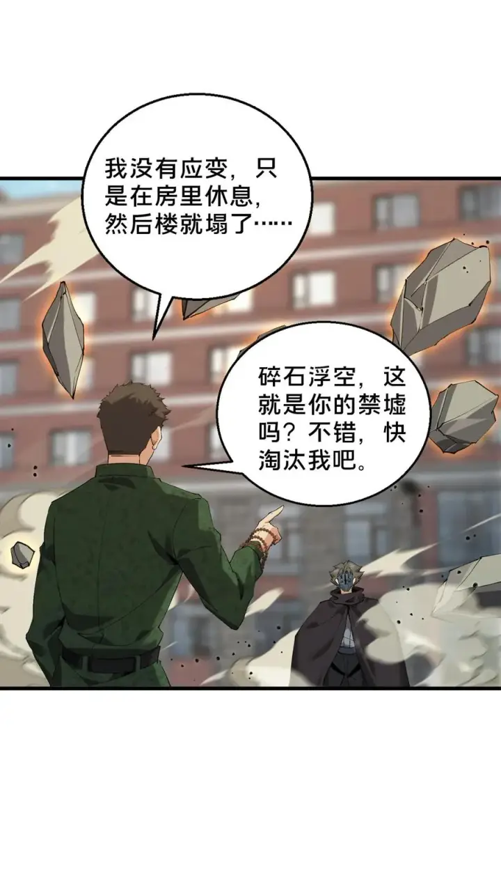 《我在精神病院学斩神》第60话 你，有把握活下来吗？图6
