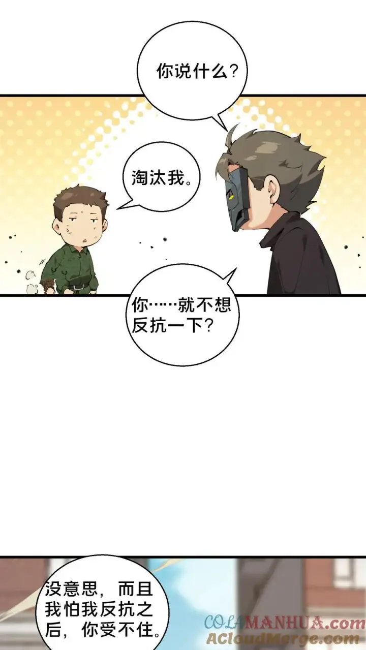 《我在精神病院学斩神》第60话 你，有把握活下来吗？图7