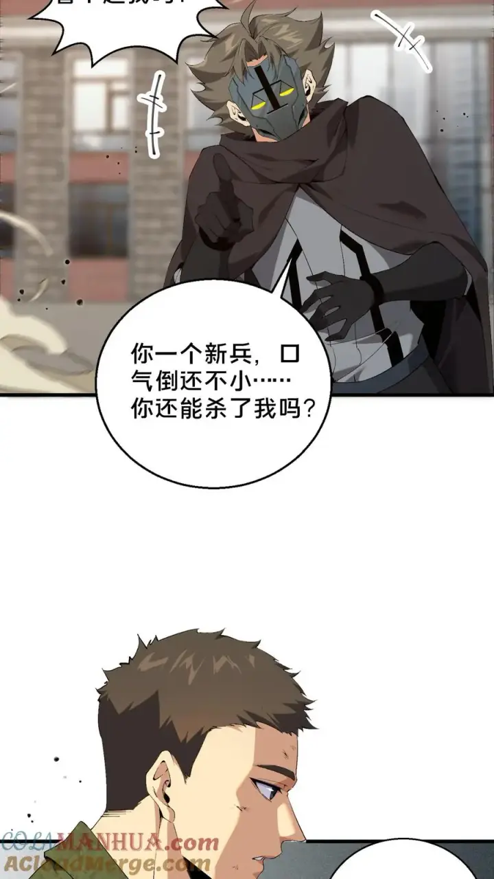 《我在精神病院学斩神》第60话 你，有把握活下来吗？图9