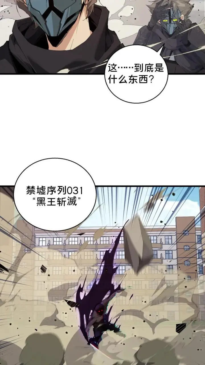 《我在精神病院学斩神》第61话 我等你很久了图10