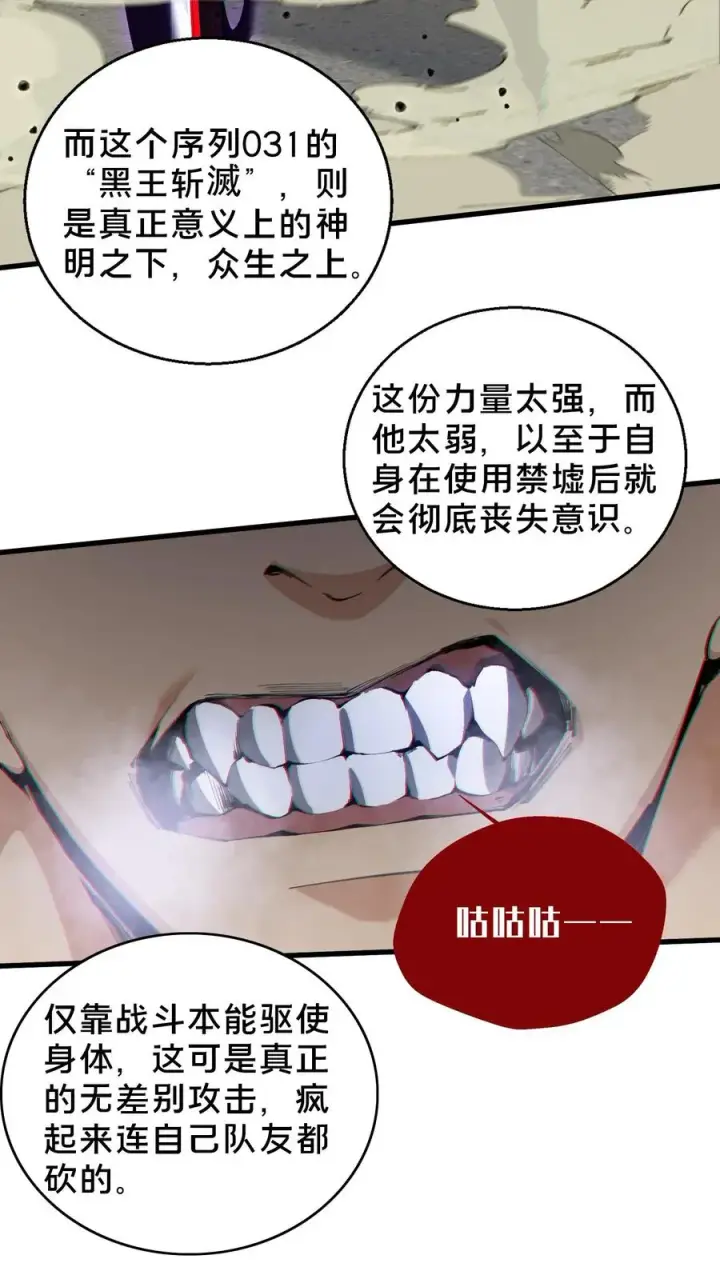 《我在精神病院学斩神》第61话 我等你很久了图12