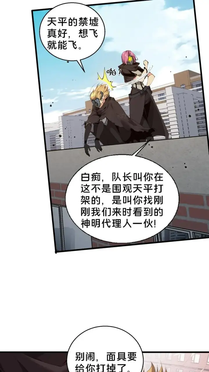 《我在精神病院学斩神》第61话 我等你很久了图18