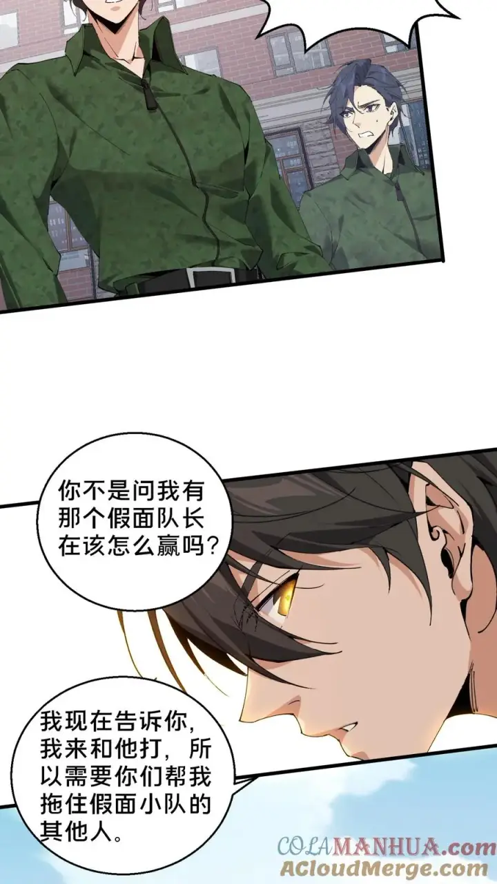 《我在精神病院学斩神》第61话 我等你很久了图25