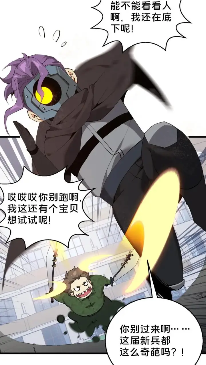 《我在精神病院学斩神》第61话 我等你很久了图36