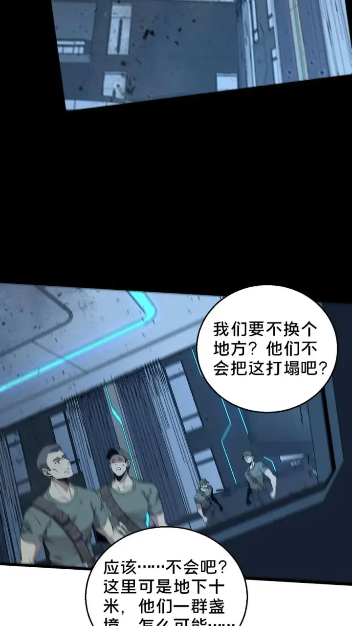 《我在精神病院学斩神》第61话 我等你很久了图40