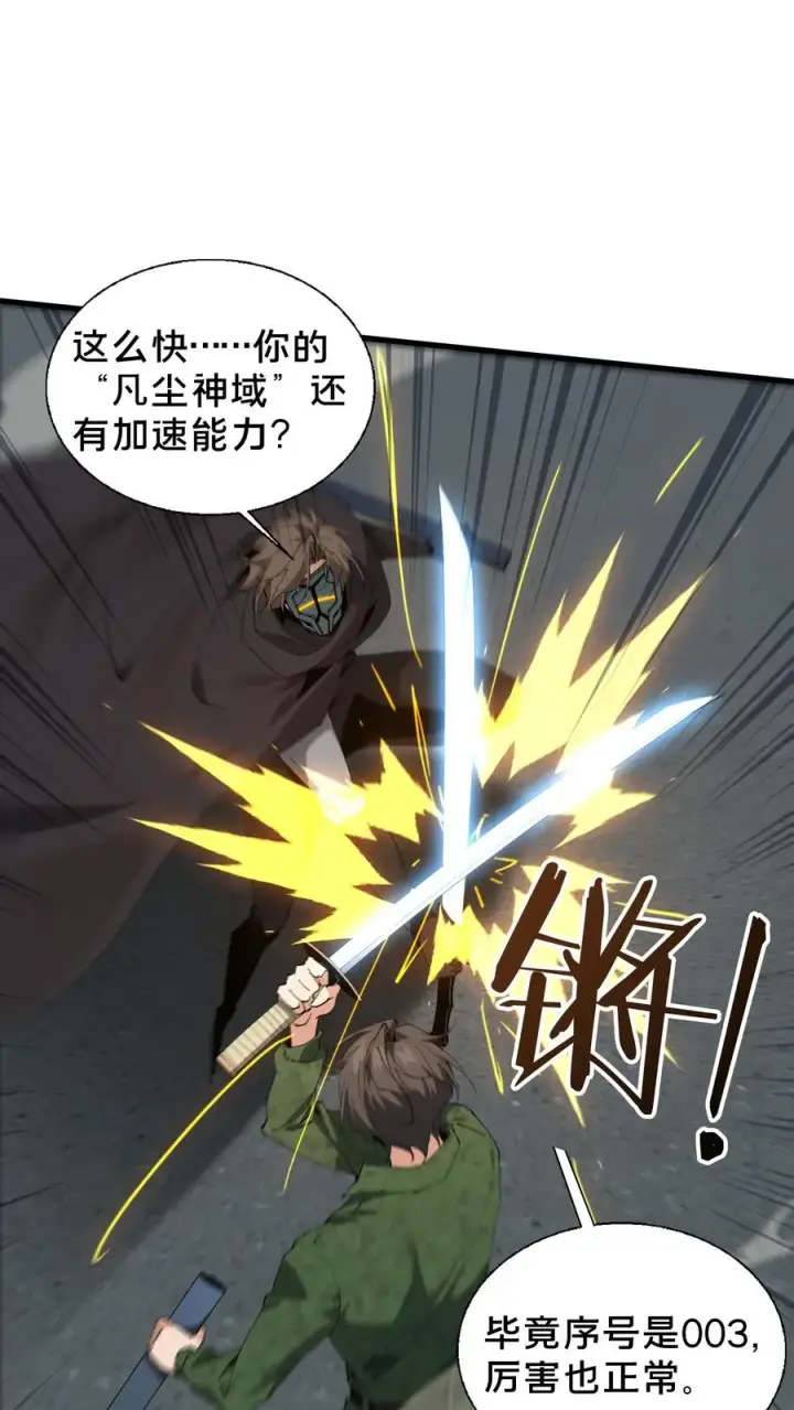 《我在精神病院学斩神》第62话 巅峰对决图10