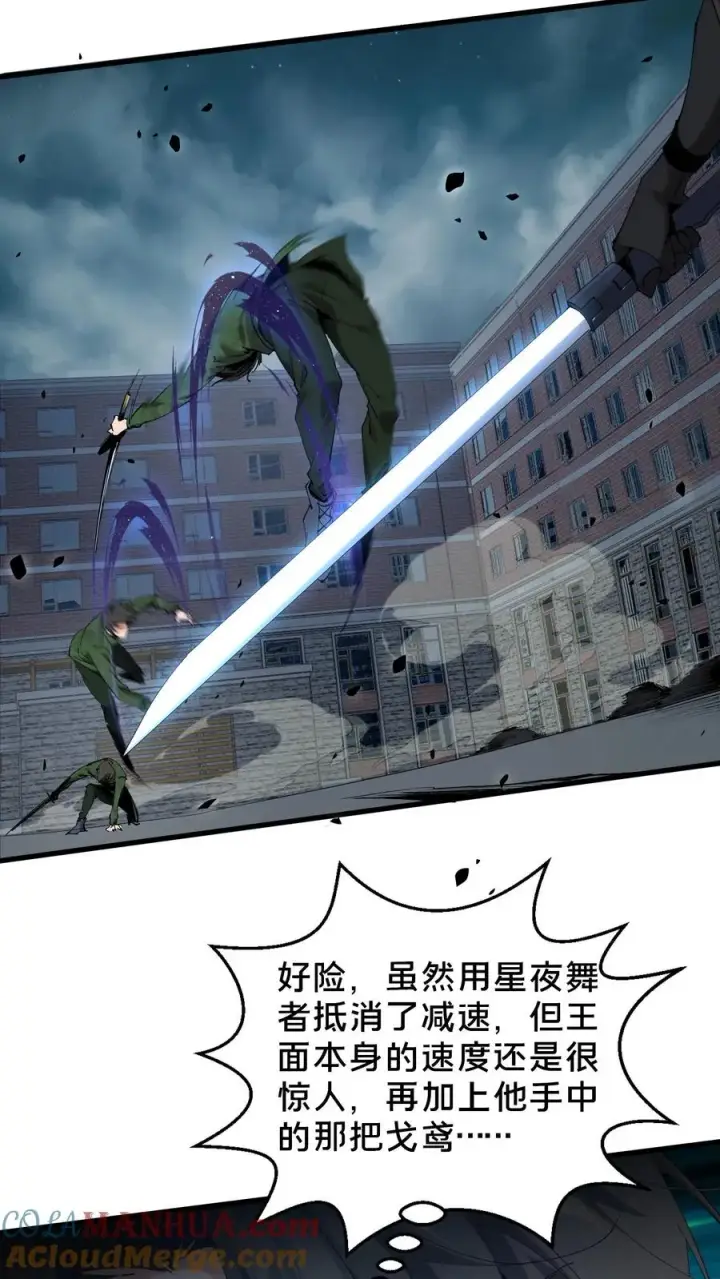 《我在精神病院学斩神》第62话 巅峰对决图13