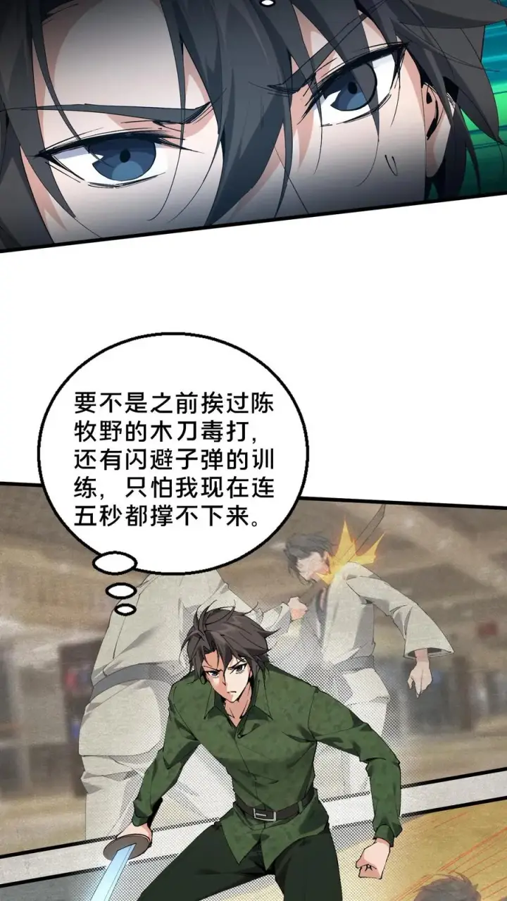 《我在精神病院学斩神》第62话 巅峰对决图14