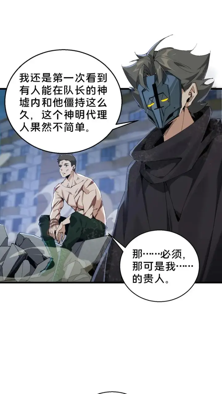 《我在精神病院学斩神》第62话 巅峰对决图22