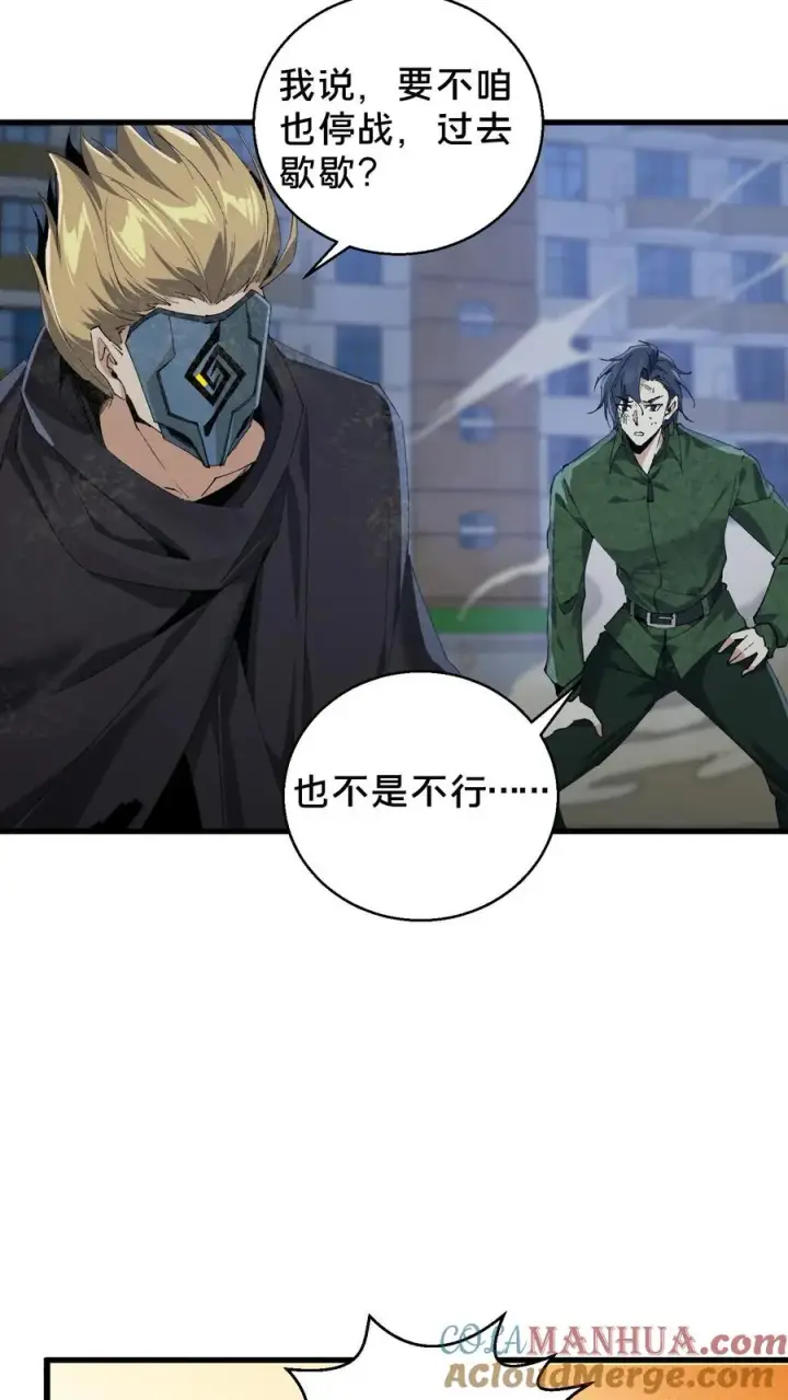 《我在精神病院学斩神》第62话 巅峰对决图23