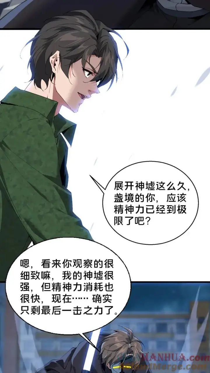 《我在精神病院学斩神》第62话 巅峰对决图27