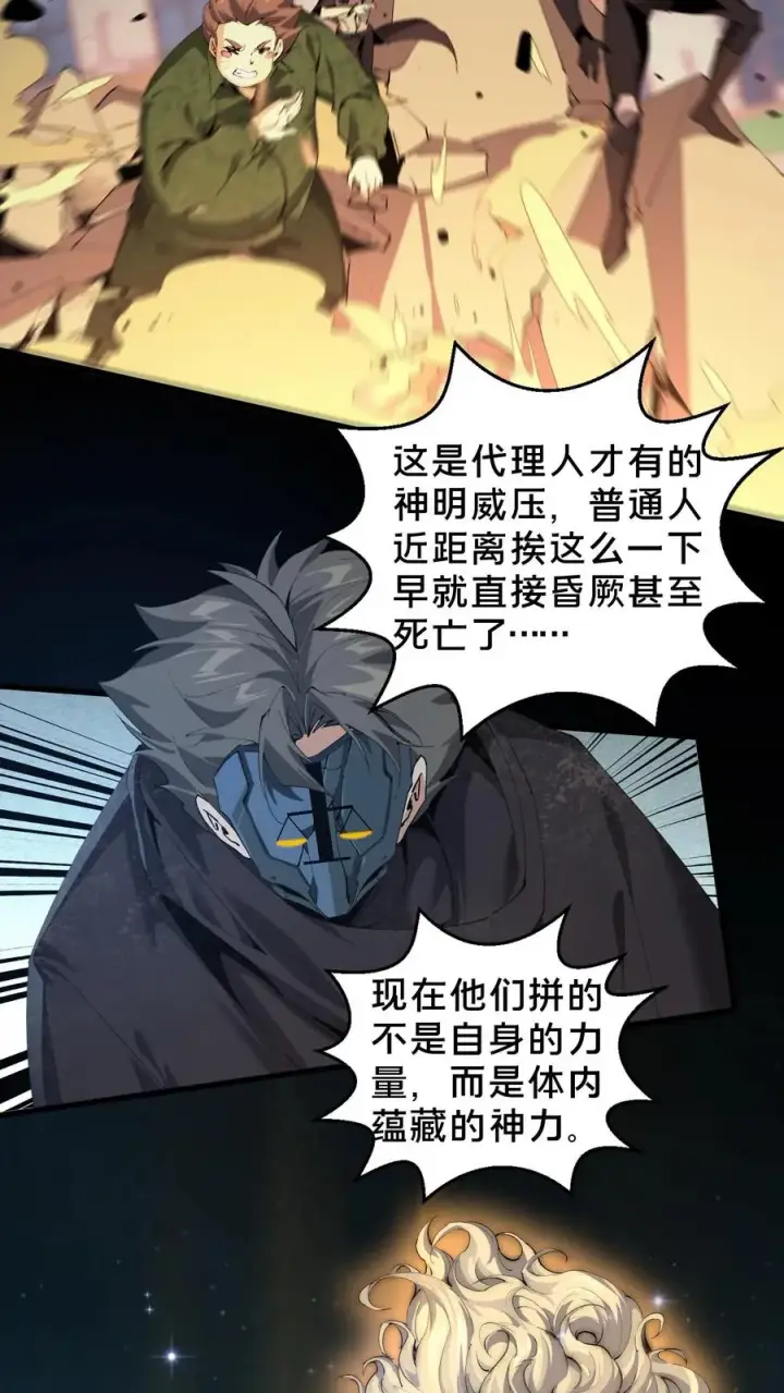 《我在精神病院学斩神》第62话 巅峰对决图36