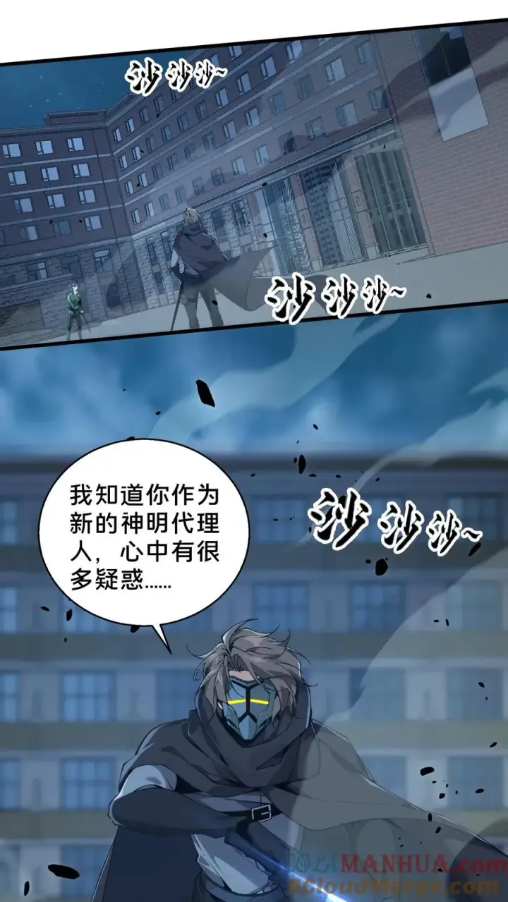 《我在精神病院学斩神》第62话 巅峰对决图5