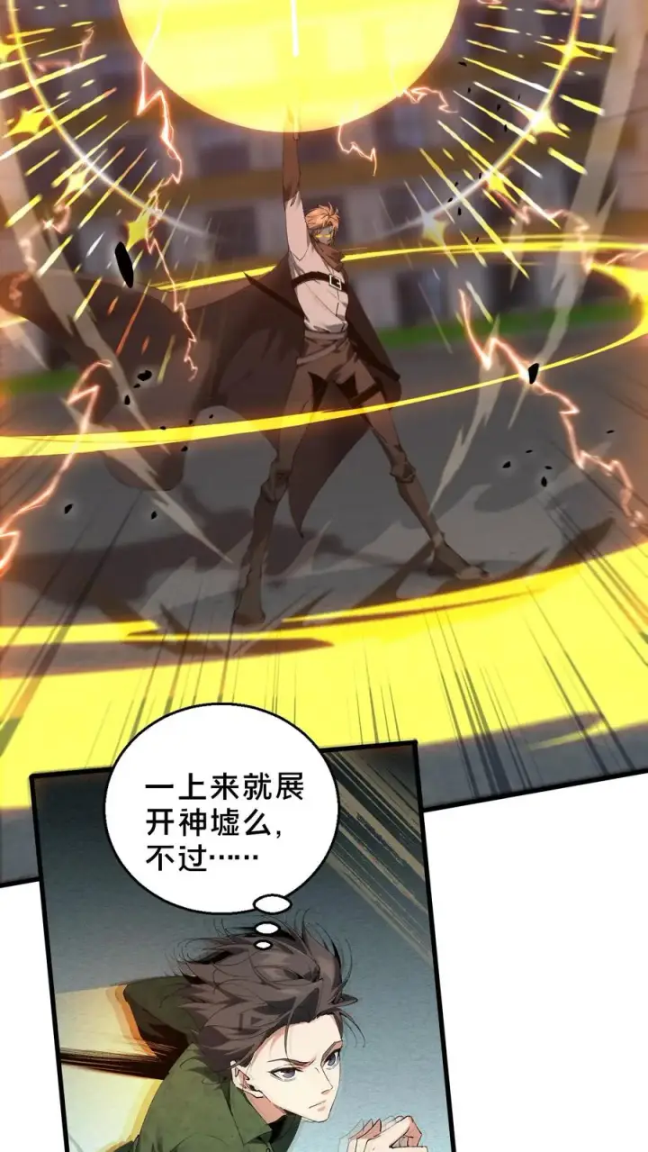《我在精神病院学斩神》第62话 巅峰对决图8