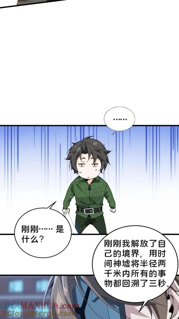 《我在精神病院学斩神》第63话 面具，裂开了？！图15