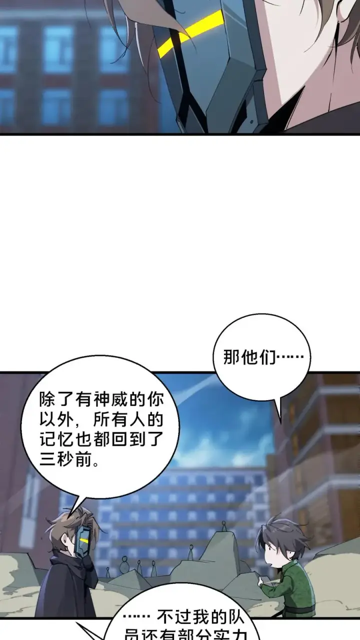 《我在精神病院学斩神》第63话 面具，裂开了？！图16
