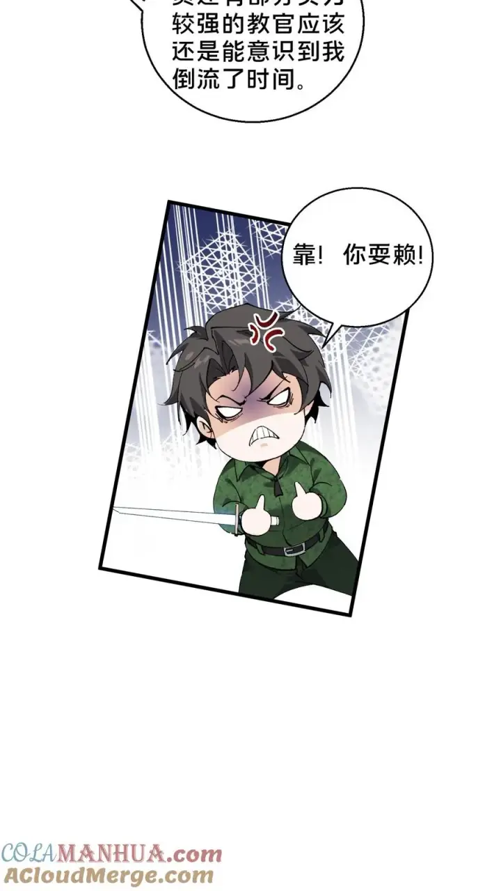《我在精神病院学斩神》第63话 面具，裂开了？！图17