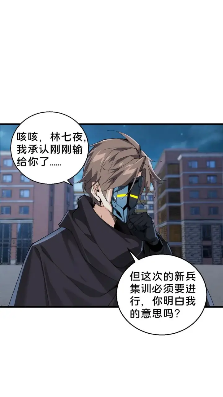 《我在精神病院学斩神》第63话 面具，裂开了？！图18
