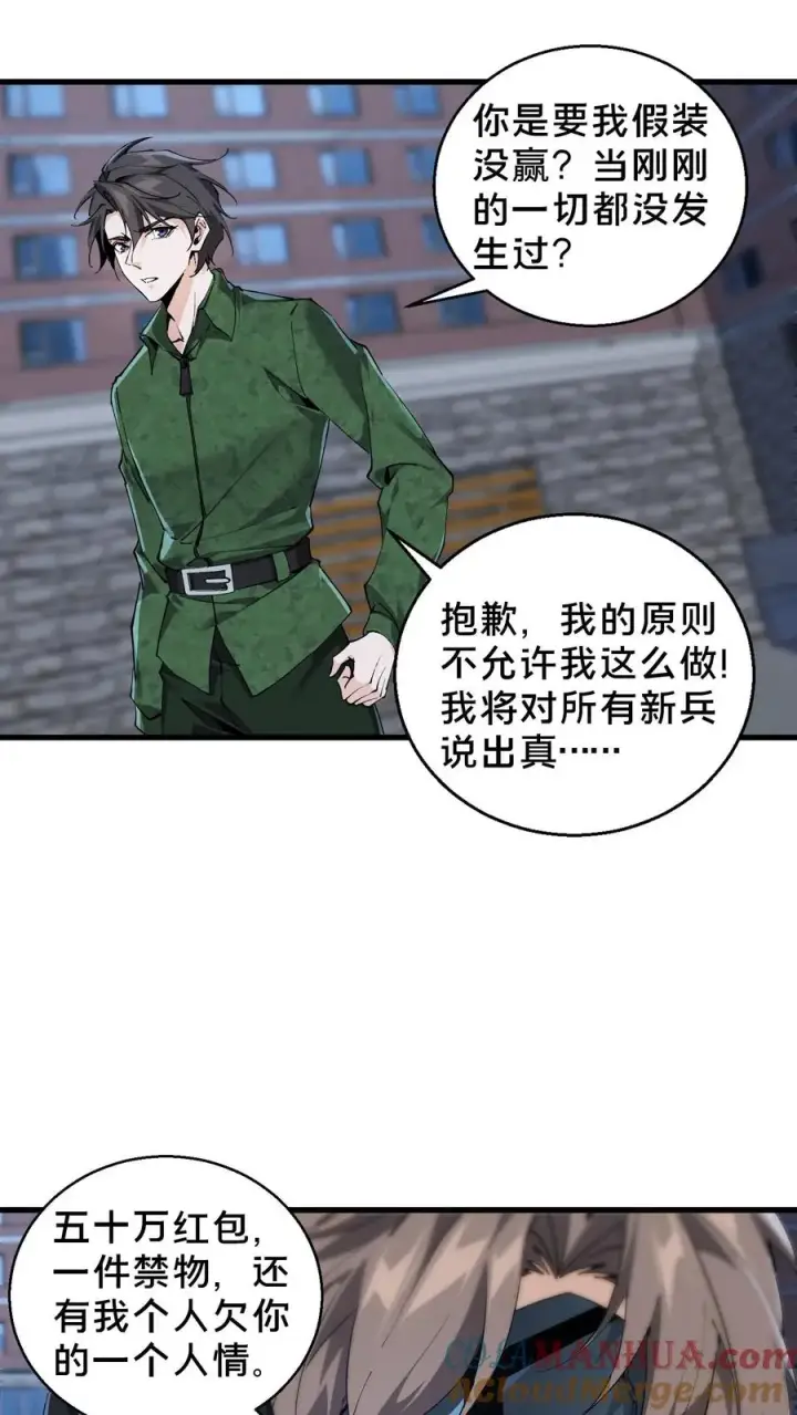 《我在精神病院学斩神》第63话 面具，裂开了？！图19