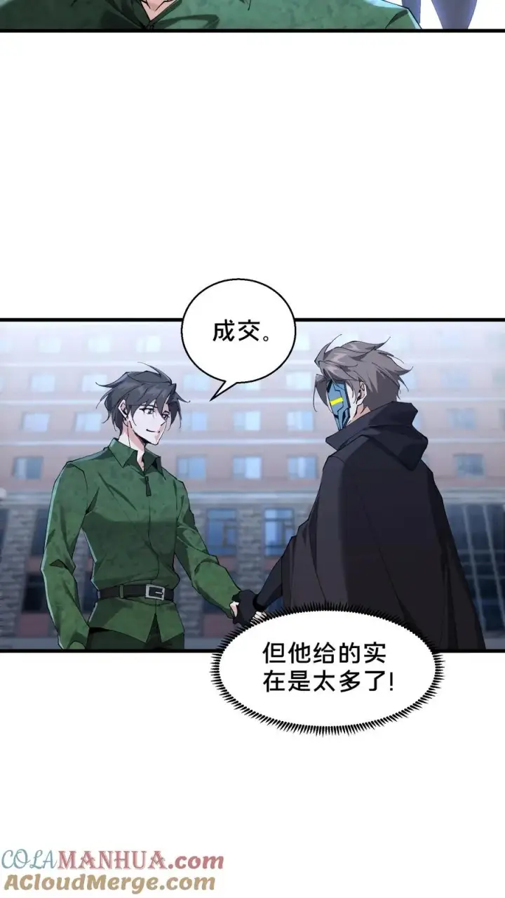 《我在精神病院学斩神》第63话 面具，裂开了？！图21